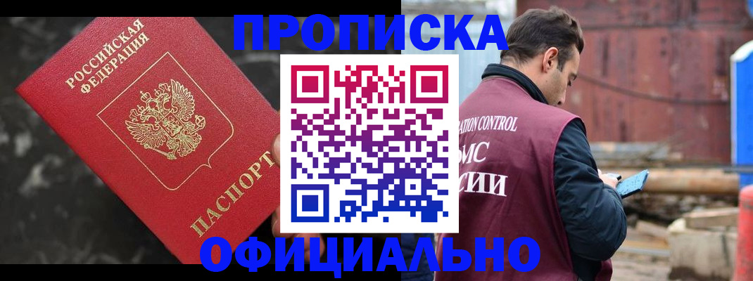 временная регистрация законно в Выксе