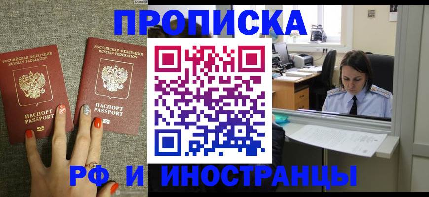 прописка законно в Выксе
